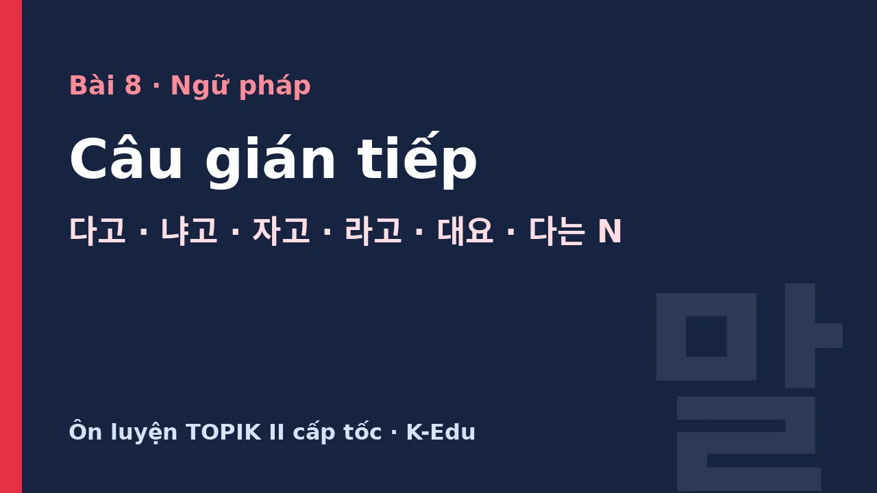 Câu gián tiếp, ôn luyện TOPIK II