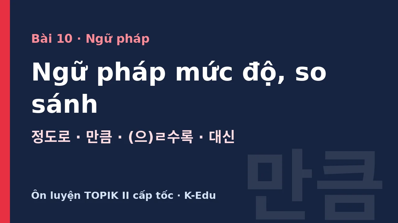 Ngữ pháp mức độ, so sánh, ôn luyện TOPIK II