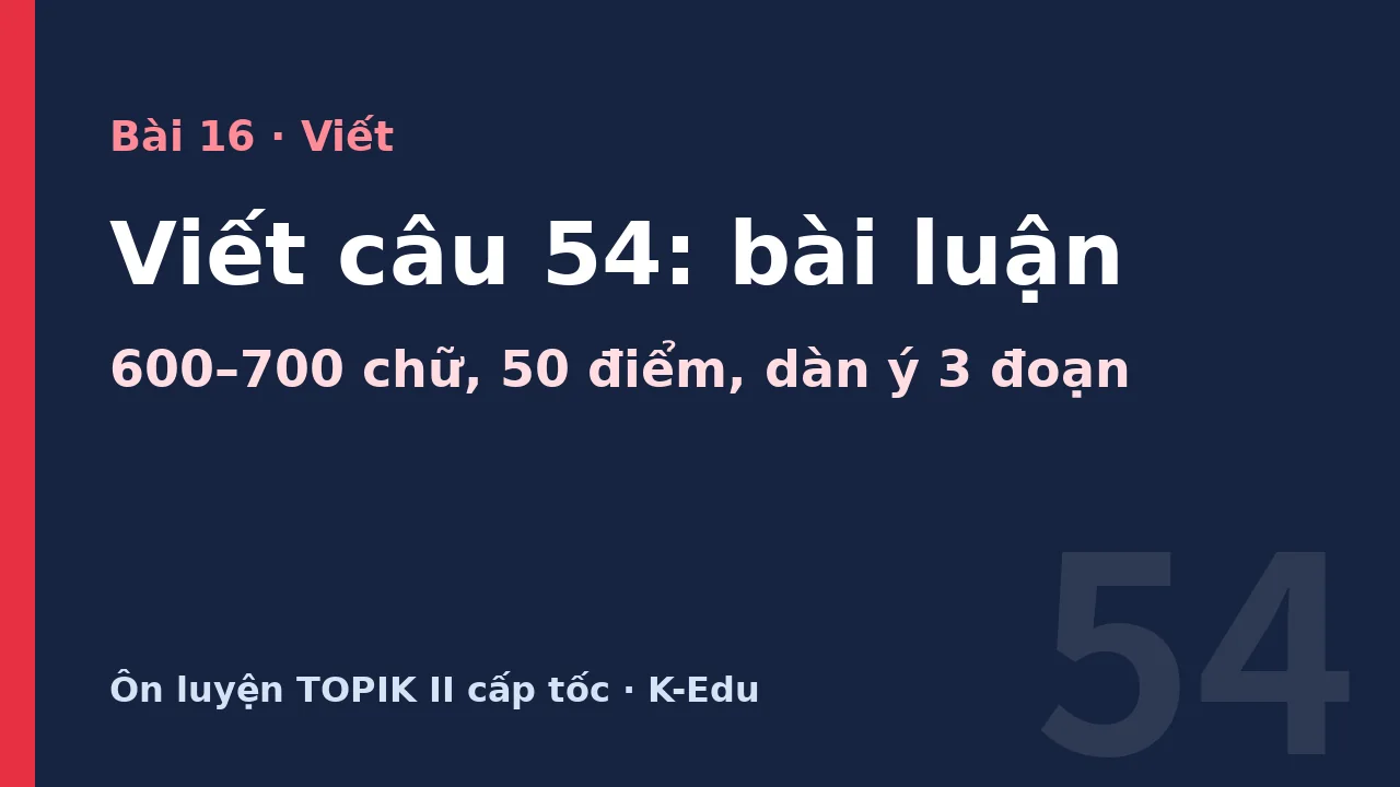 Viết câu 54: bài luận, ôn luyện TOPIK II